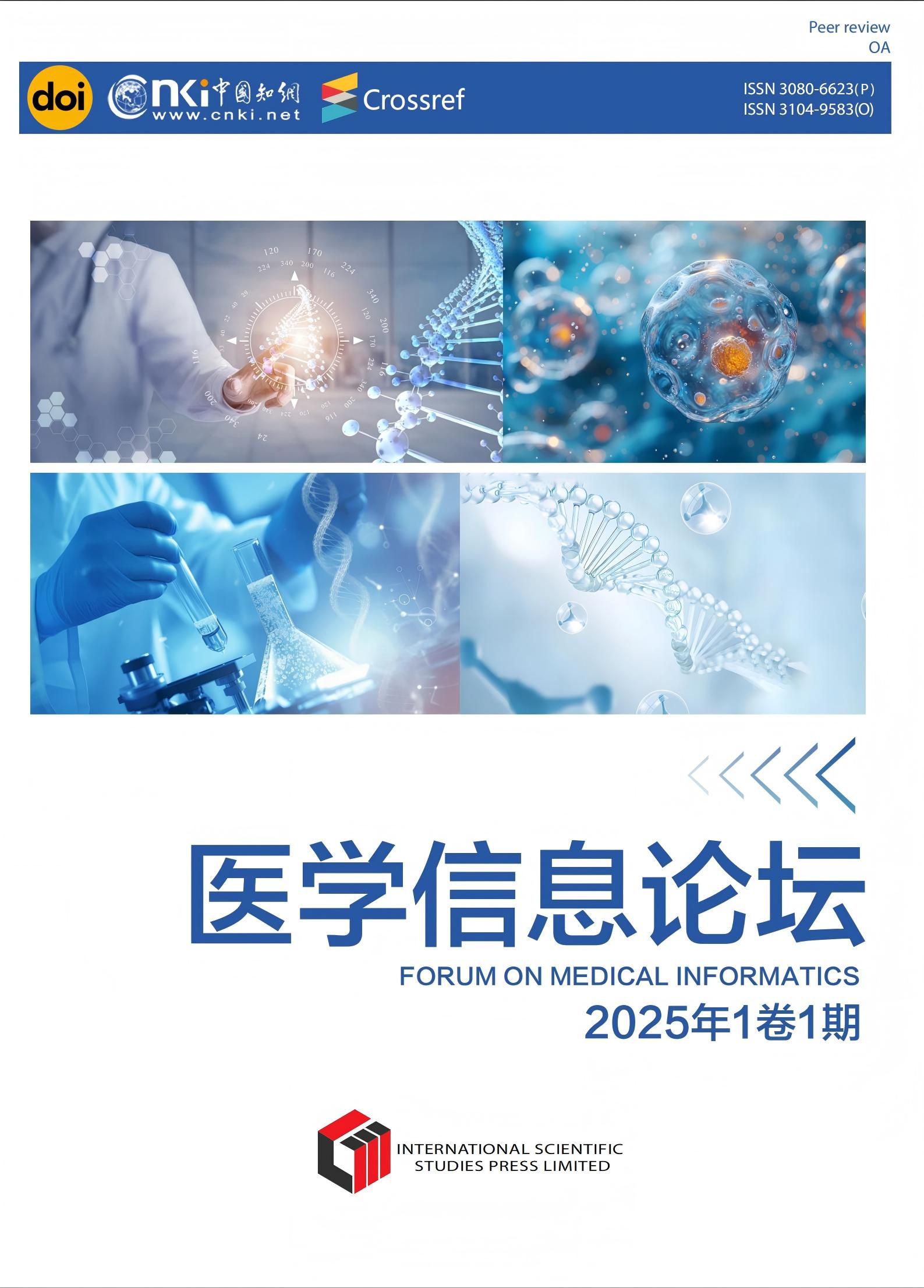 医学信息论坛 (FMI)
