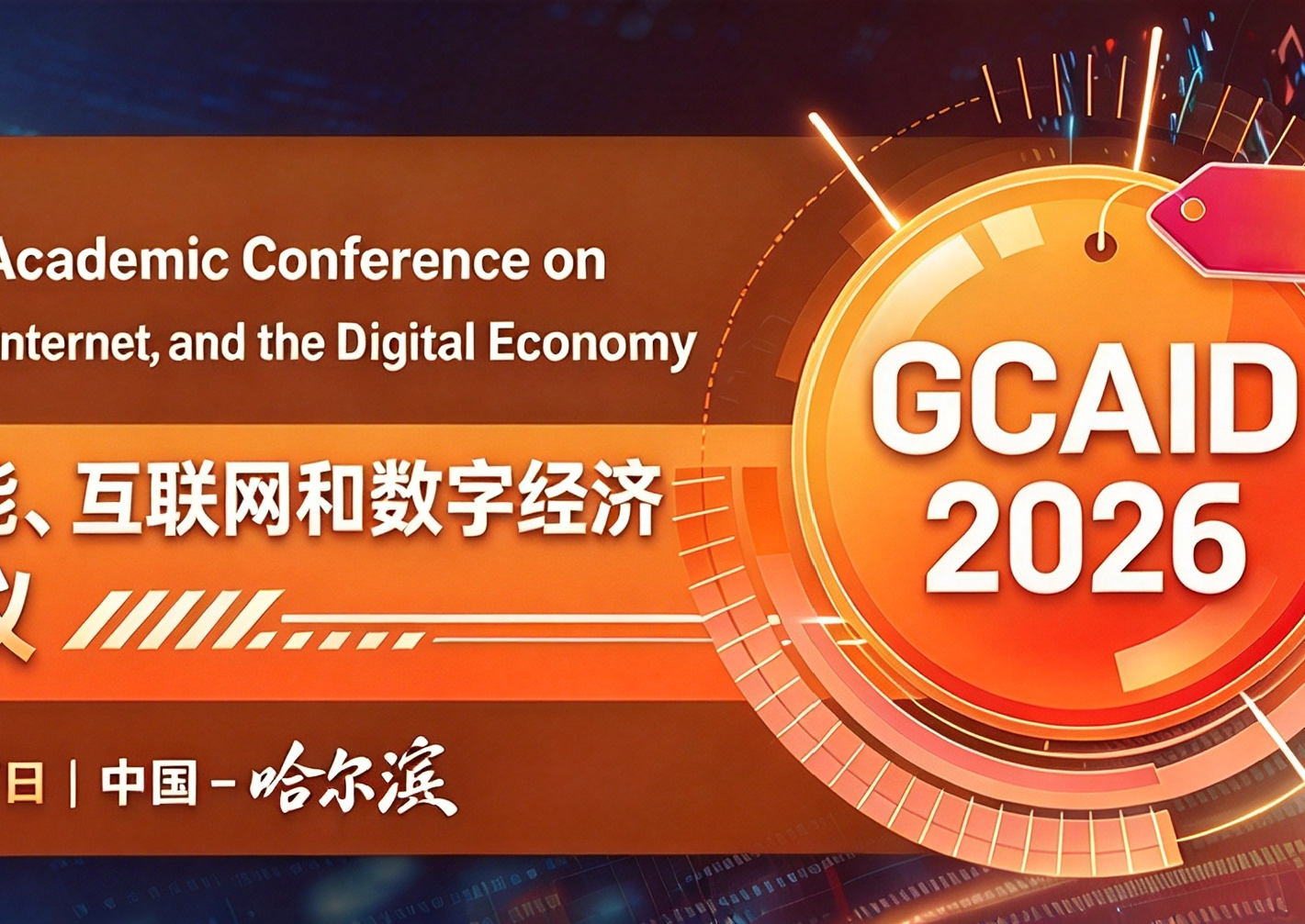 [ACM] 2026 International Academic Conference on Artificial Intelligence, the Internet, and the Digital Economy (GCAID 2026)
